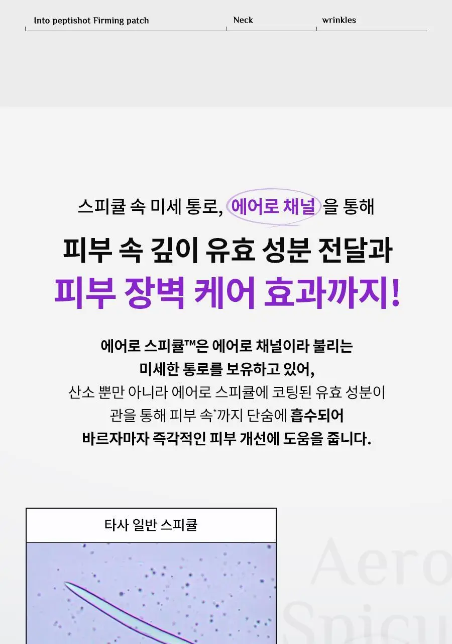 [목주름/팔자주름케어]닥터지 RTX 인투 펩티샷 퍼밍 넥 패치 1매(목&팔자) 상세페이지 19